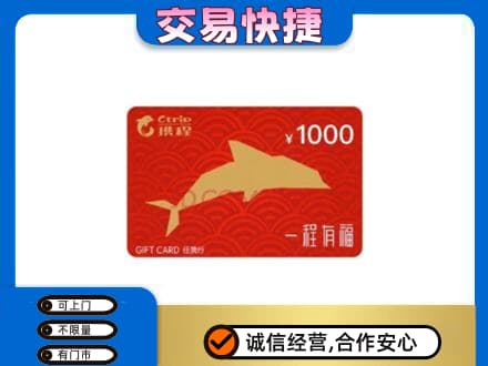 哈密市伊州购物卡回收携程任我行卡.jpg