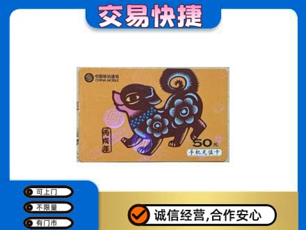 哈密市伊州购物卡回收移动卡.jpg