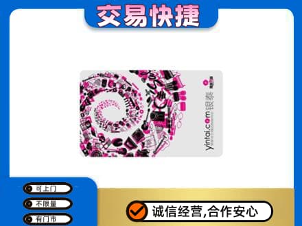 哈密市伊州购物卡回收银泰卡.jpg