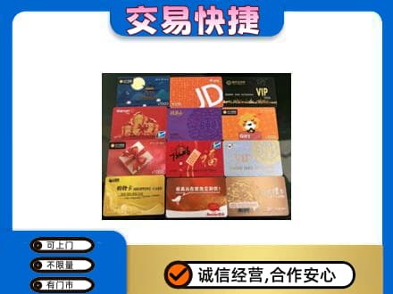 哈密市伊州购物卡回收网购卡.jpg