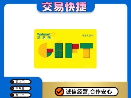 哈密市伊州购物卡回收沃尔玛电子卡.jpg