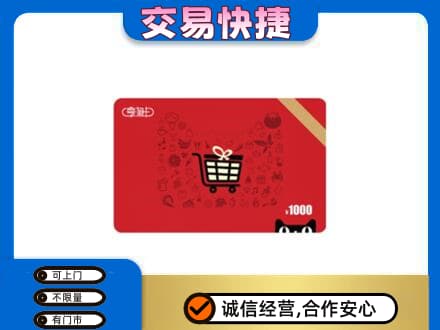 哈密市伊州购物卡回收享淘卡.jpg