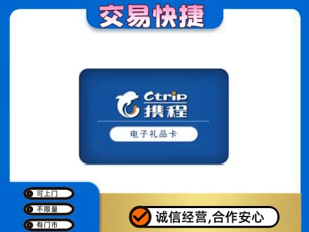 哈密市伊州购物卡回收携程礼品卡.jpg