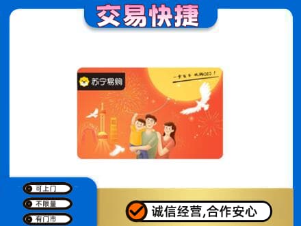 哈密市伊州购物卡回收苏宁易购卡.jpg