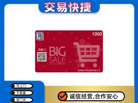 哈密市伊州购物卡回收世纪联华卡.jpg