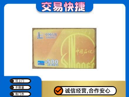 哈密市伊州购物卡回收石化卡.jpg
