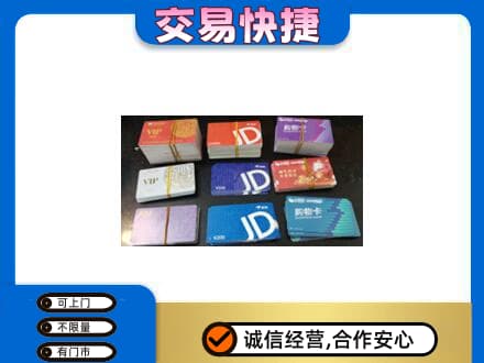 哈密市伊州回收超市卡