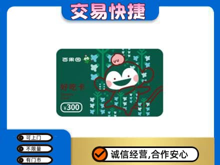 哈密市伊州购物卡回收百果园卡.jpg