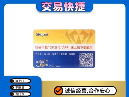 哈密市伊州购物卡回收百联ok卡.jpg