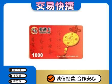 哈密市伊州购物卡回收美通卡.jpg