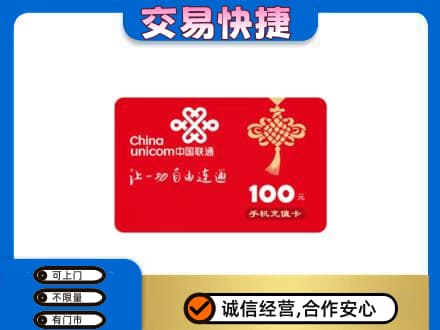 哈密市伊州购物卡回收联通卡.jpg