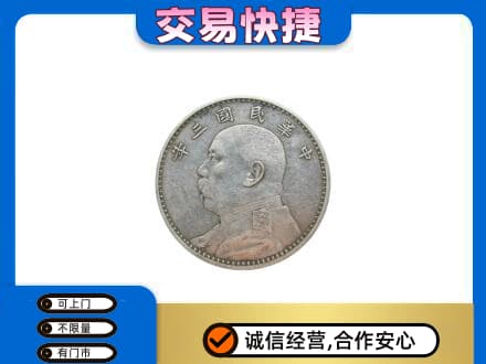 哈密市伊州礼品回收袁大头.jpg