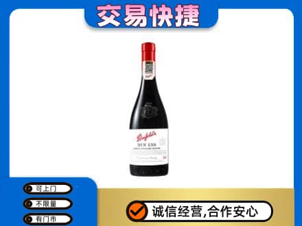 哈密市伊州洋酒回收奔富红酒.jpg