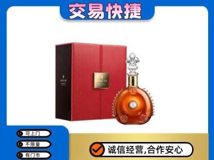 哈密市伊州回收路易十三