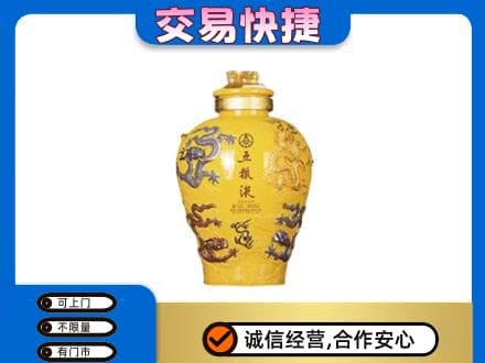 哈密市伊州名酒回收五粮液九龙坛.jpg