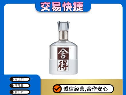 哈密市伊州名酒回收舍得.jpg