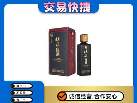 哈密市伊州回收杜康