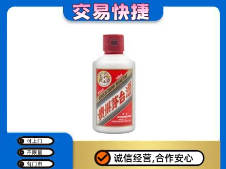 哈密市伊州茅台回收小可爱.jpg