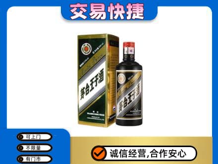 哈密市伊州茅台回收王子酒.jpg